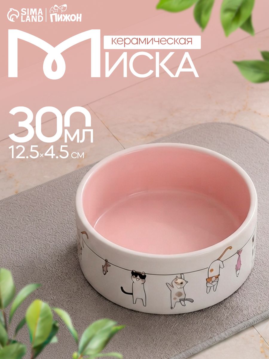 Миска для кошек керамическая, 300 мл 12.5x4.5 см