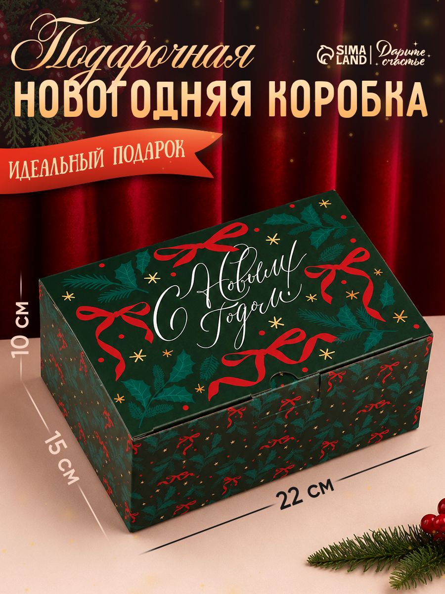 Коробка складная "С Новым годом!" 22 х 15 х 10 см