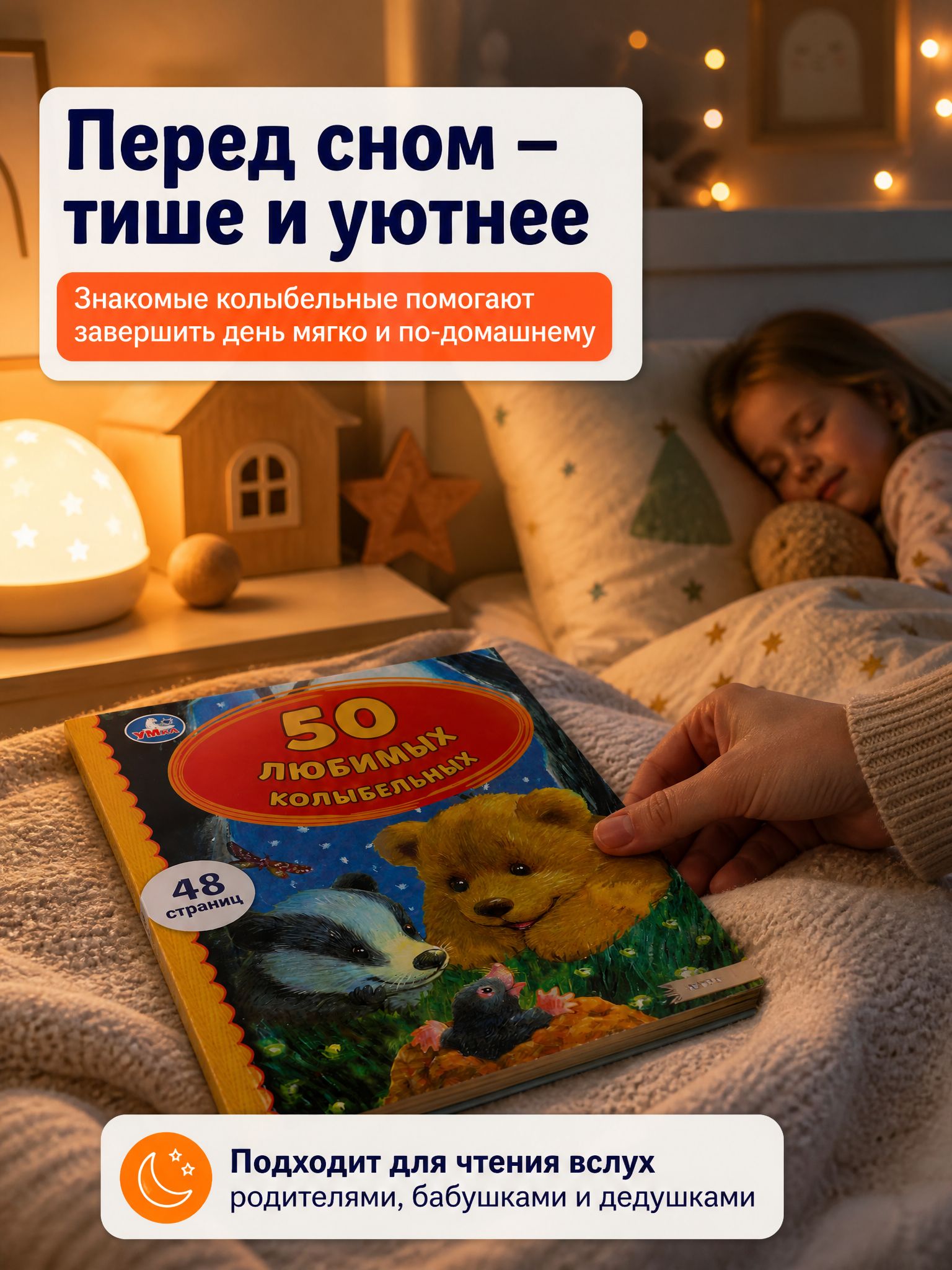 50 любимых колыбельных | 50 Favorite Lullabies - Ozon image 4
