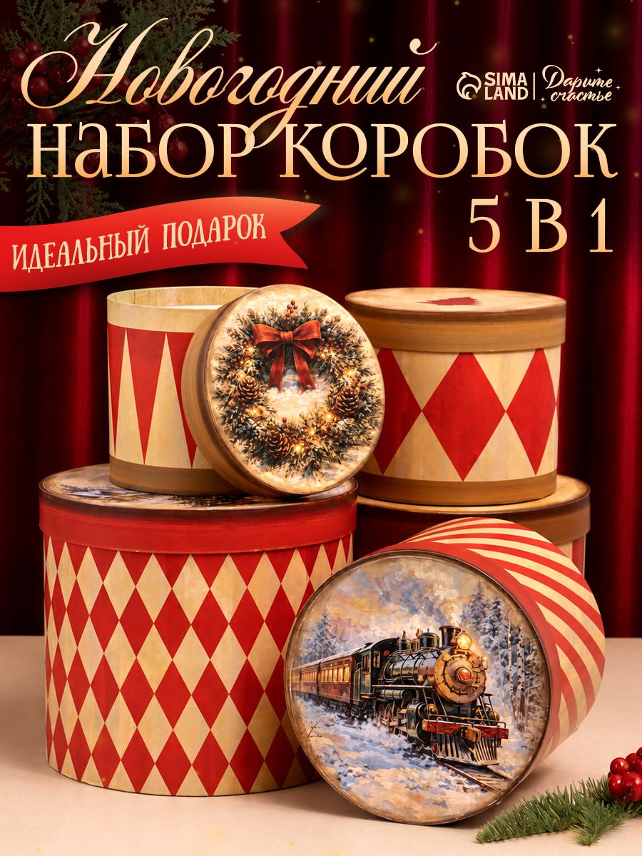 Набор шляпных подарочных коробок 5 в 1 "Советский", 13 х 14-19,5 х 22 см