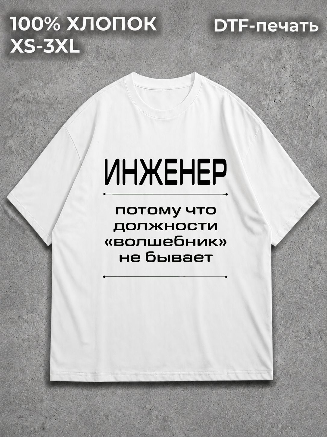 Футболка Инженер