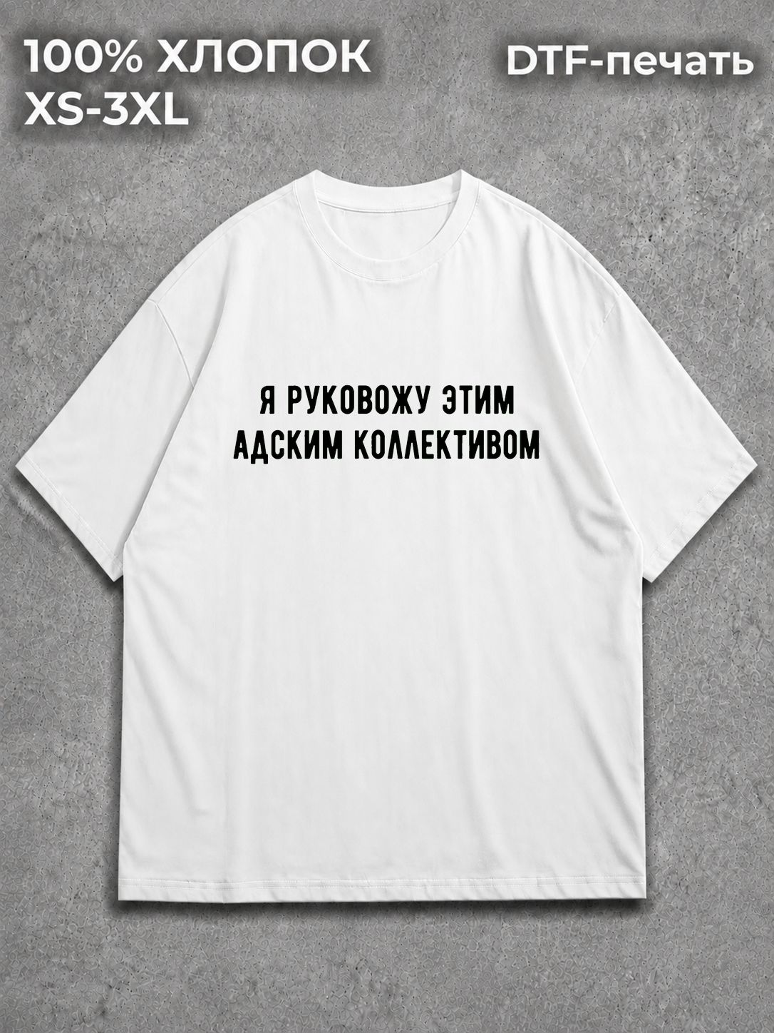 Футболка Я руководитель