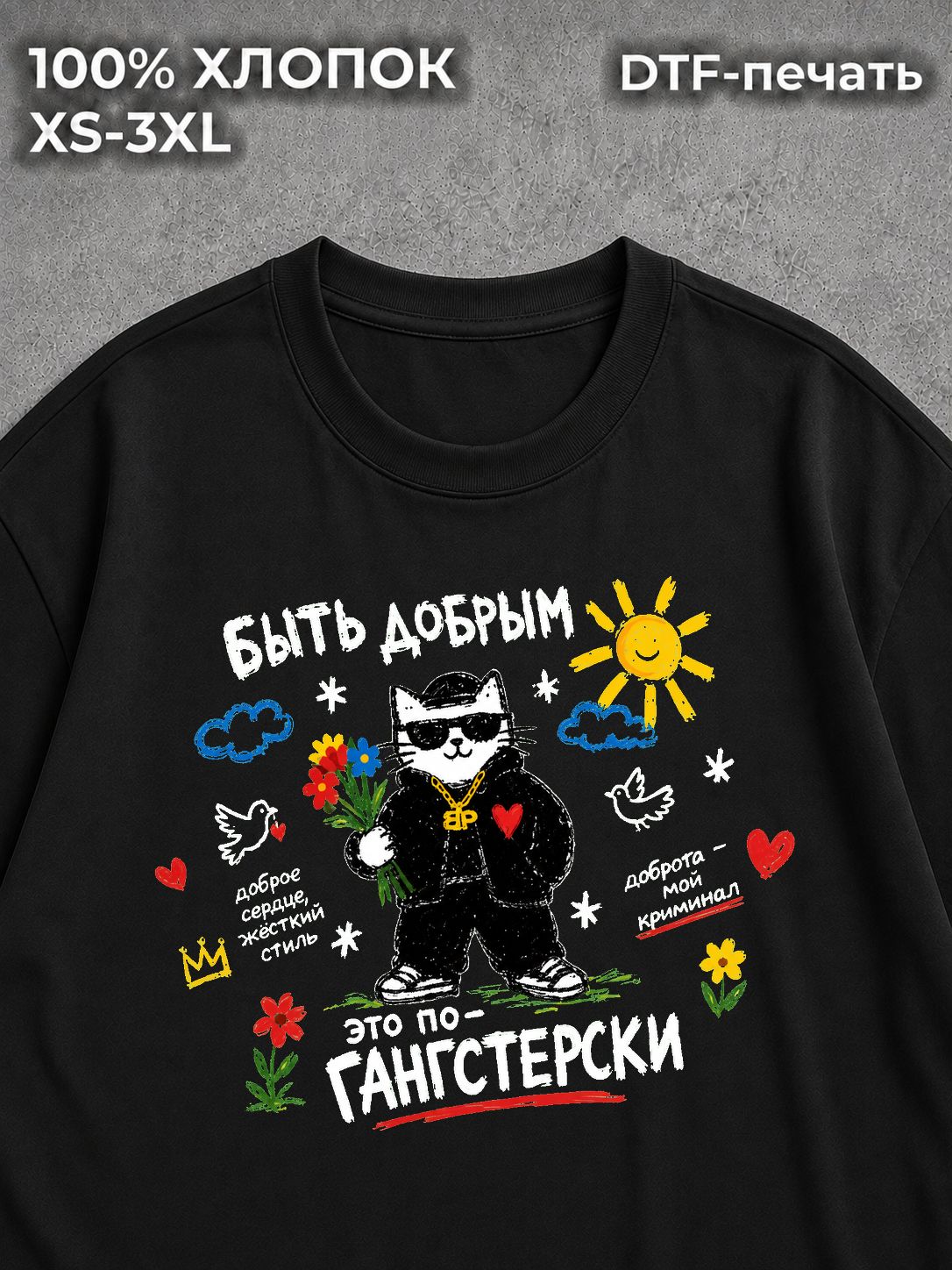 Футболка Быть добрым