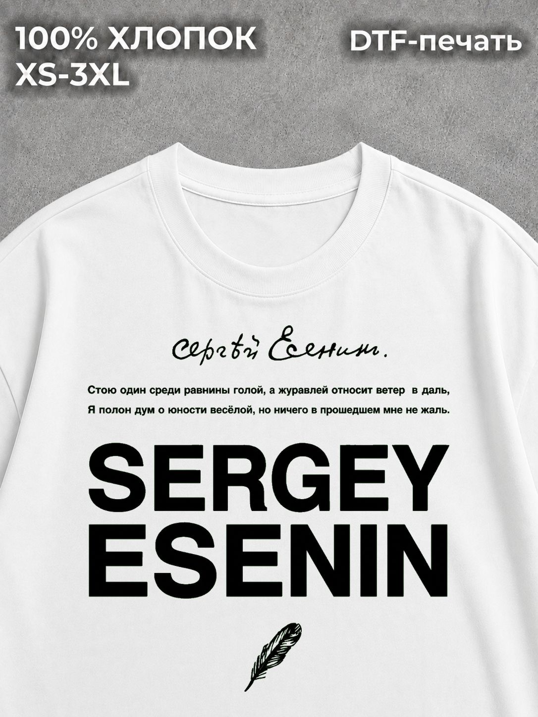 Футболка Есенин