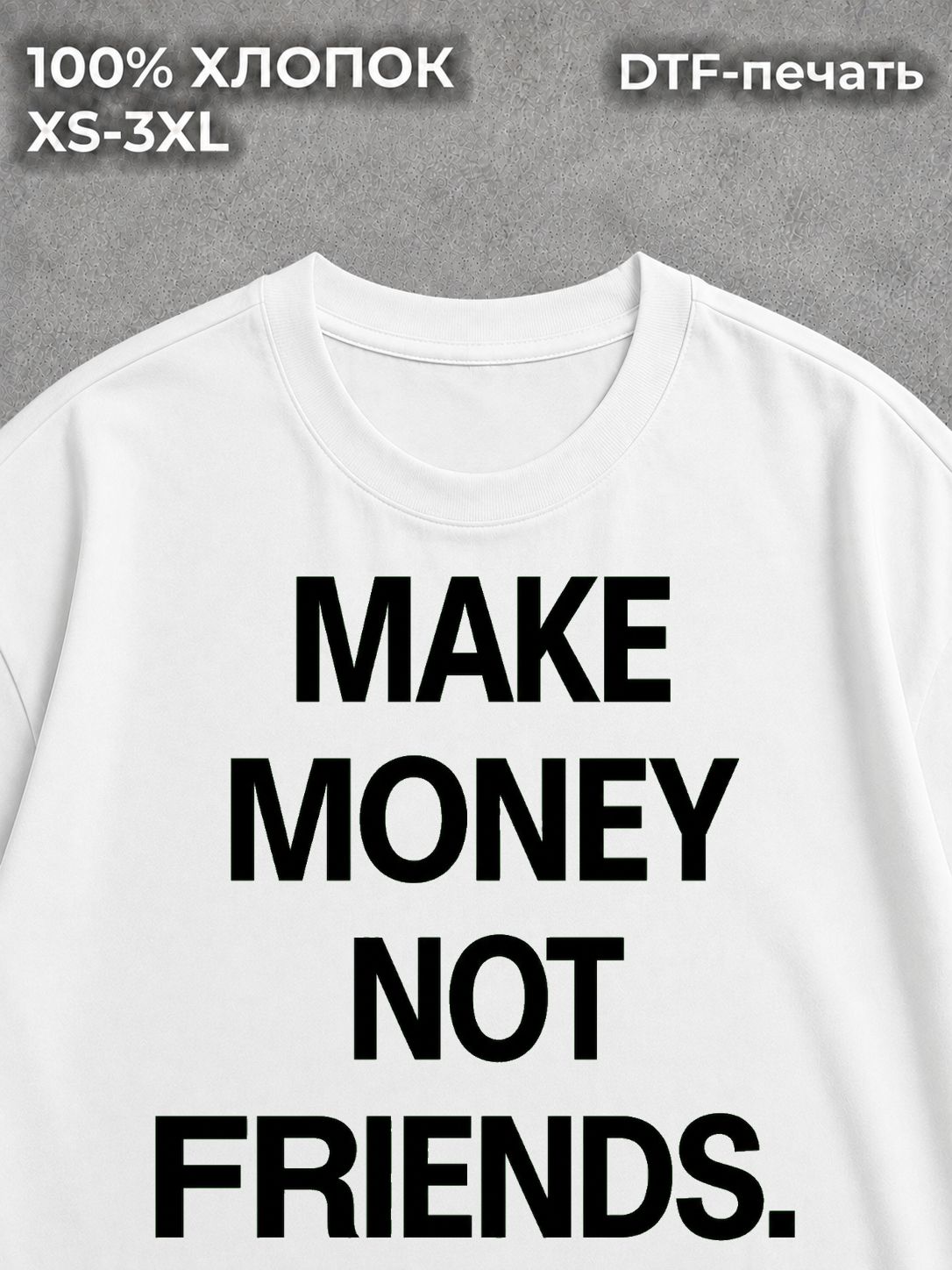 Футболка Make money not friends
