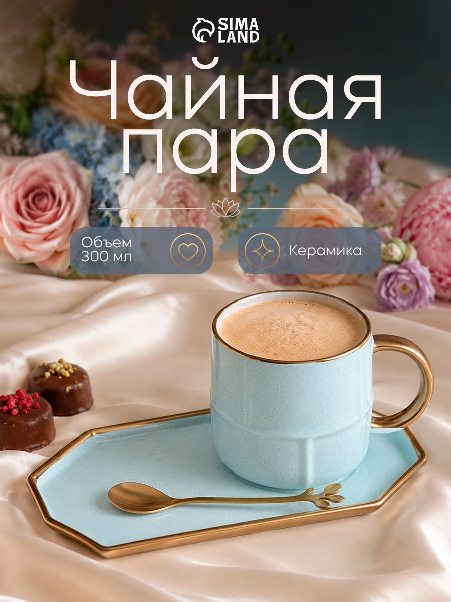 Чайная пара керамическая Magistro "Весна", набор для чаепития: чашка объем 300 мл, тарелка для десерта размер 20х10,5 см, ложка, цвет голубой