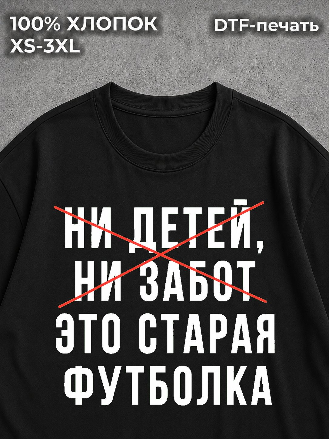 Футболка Ни детей
