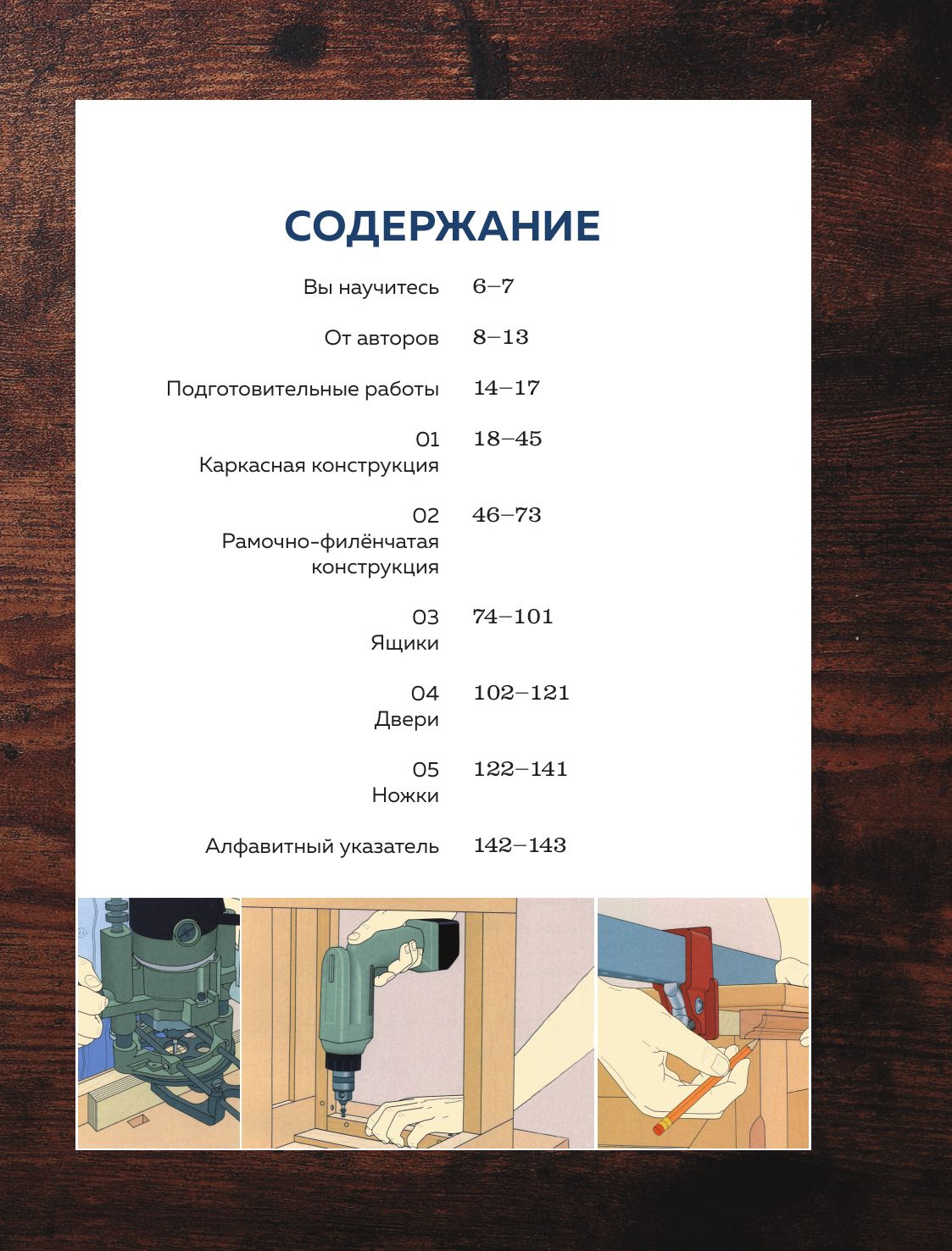 Работы по дереву. Базовый курс столярного дела | Woodworking. Basic Course of Carpentry - Ozon image 4
