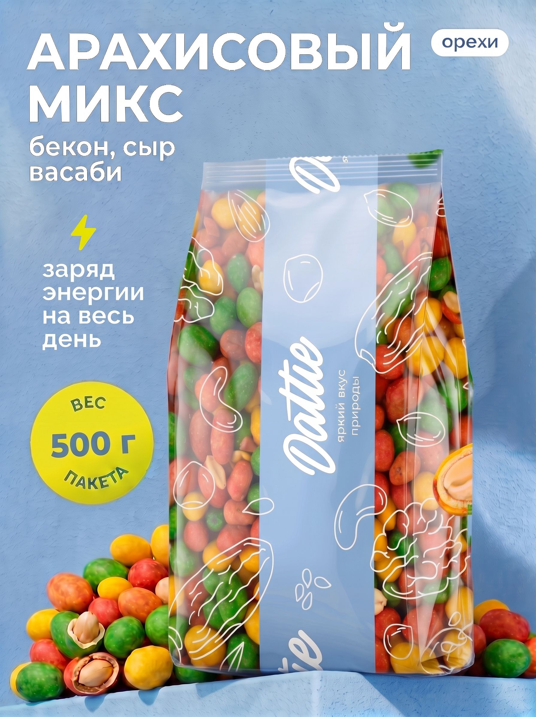 Арахис в хрустящей корочке МИКС(Бекон, сыр, васаби), 500 г
