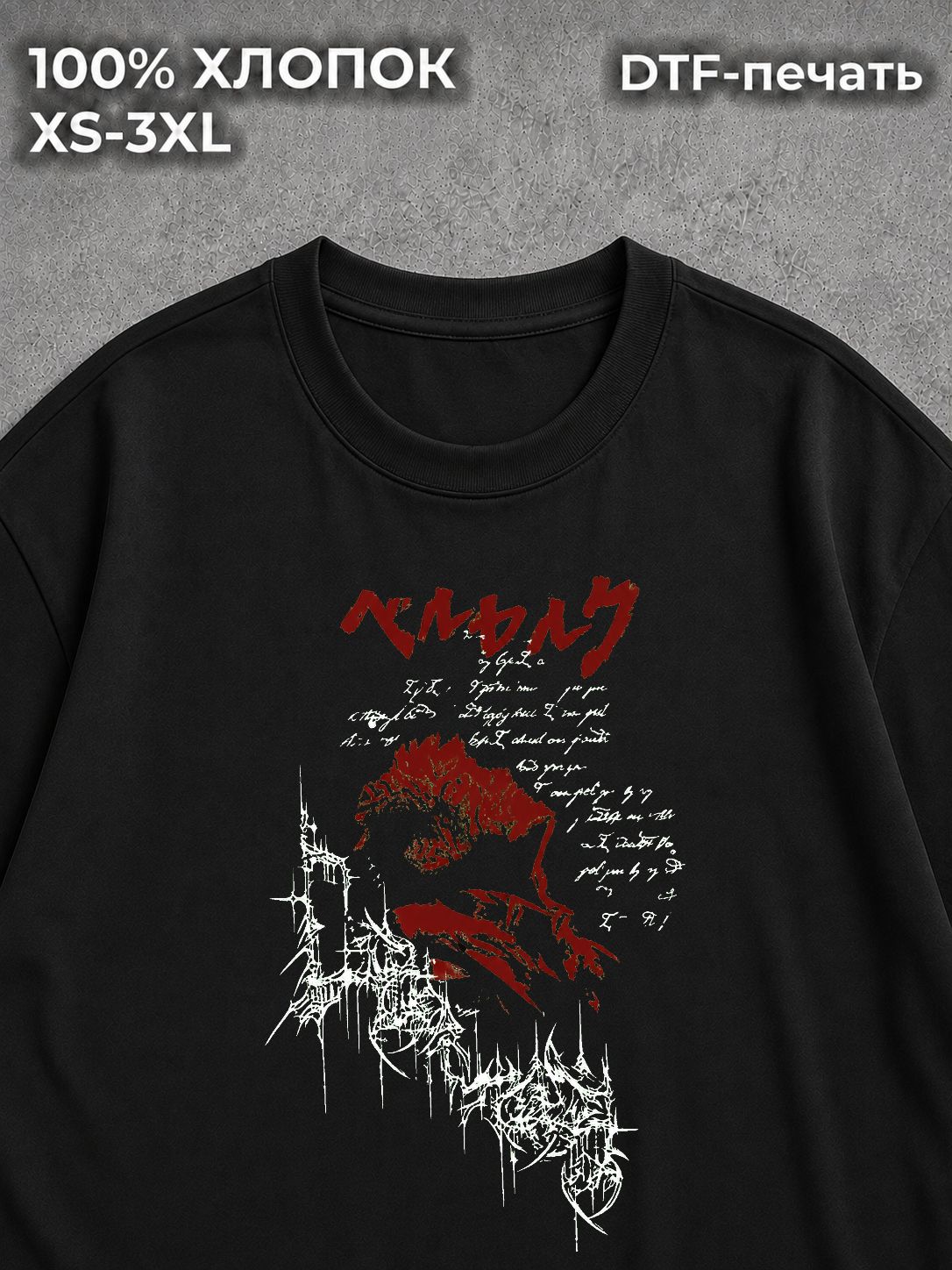 Футболка y2k аниме берсерк black