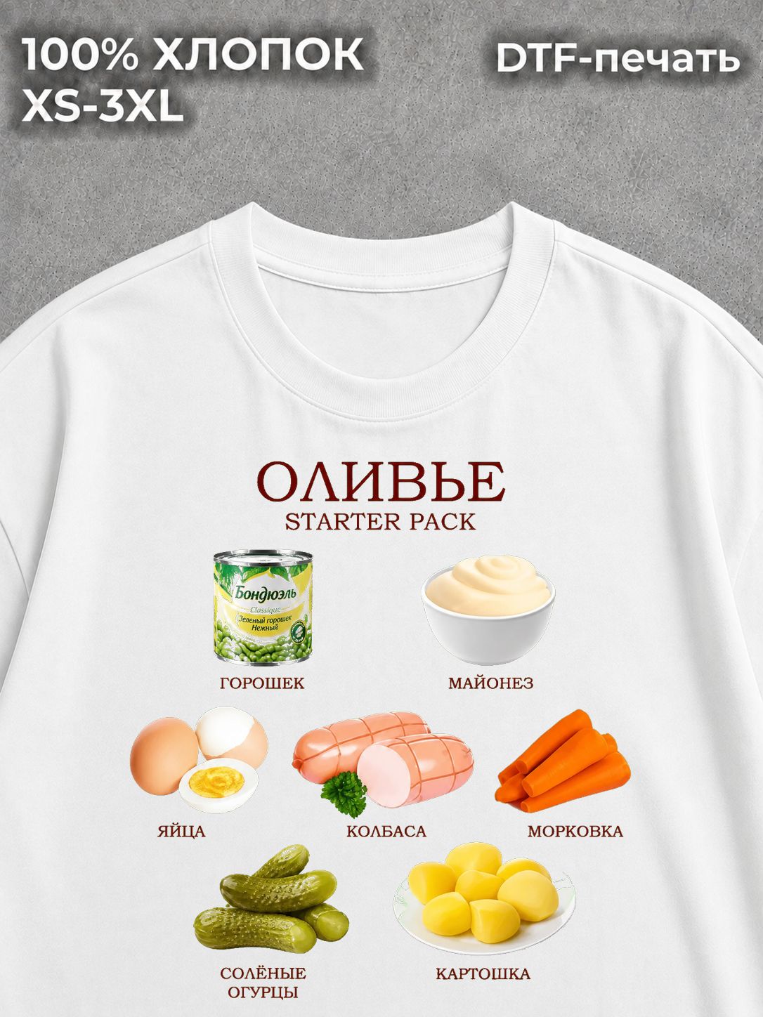 Футболка новогодняя мем оливье starter pack
