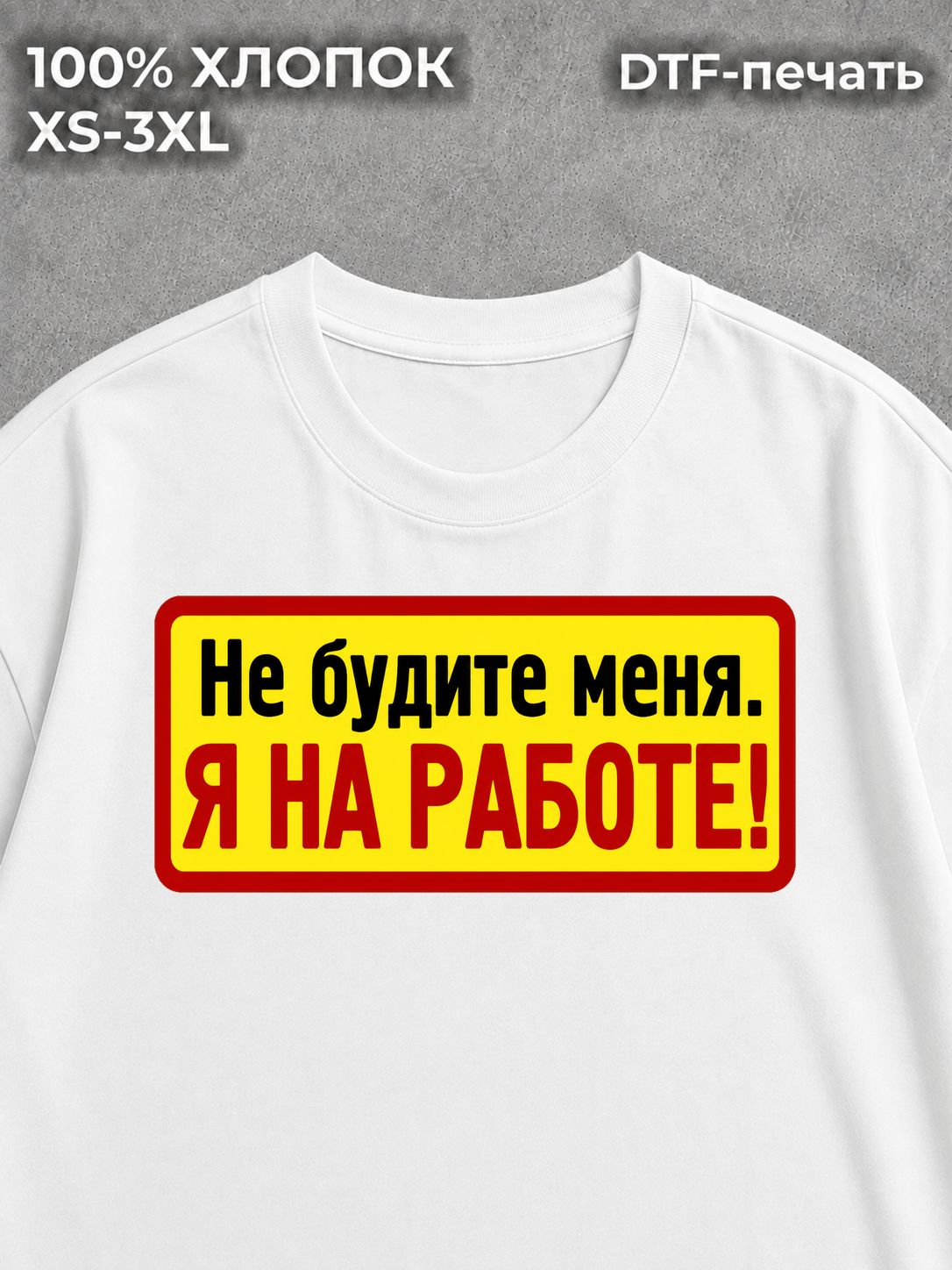 Футболка Предостережение токсик