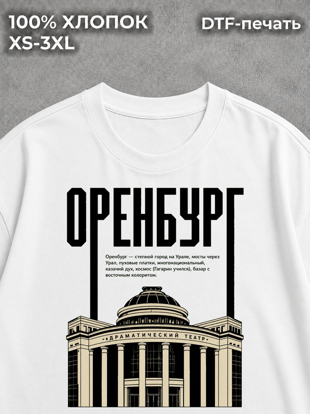 Футболка Оренбург