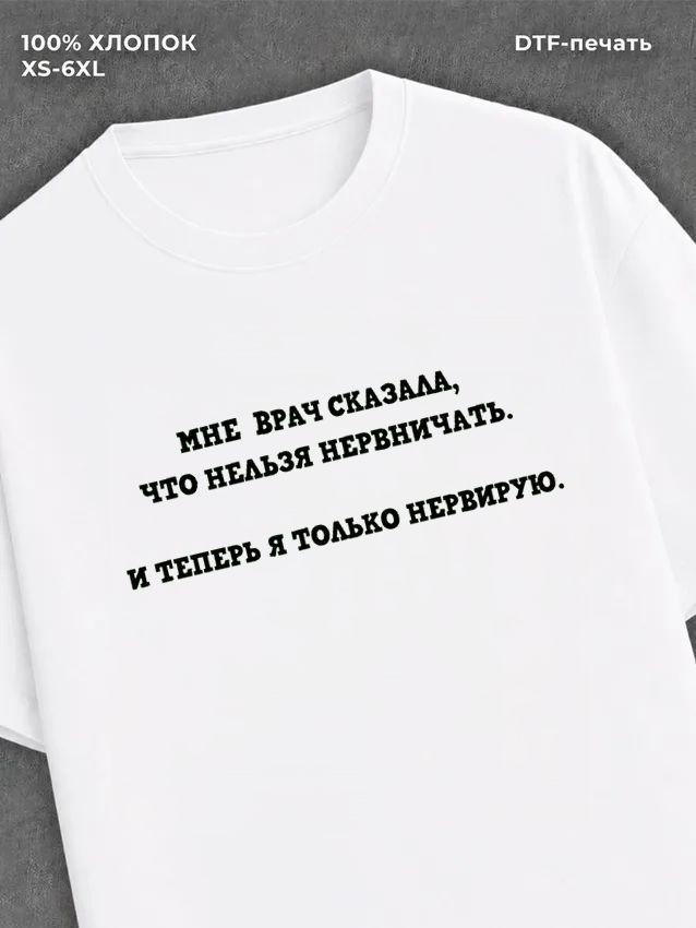 Футболка прикольной надписью на груди