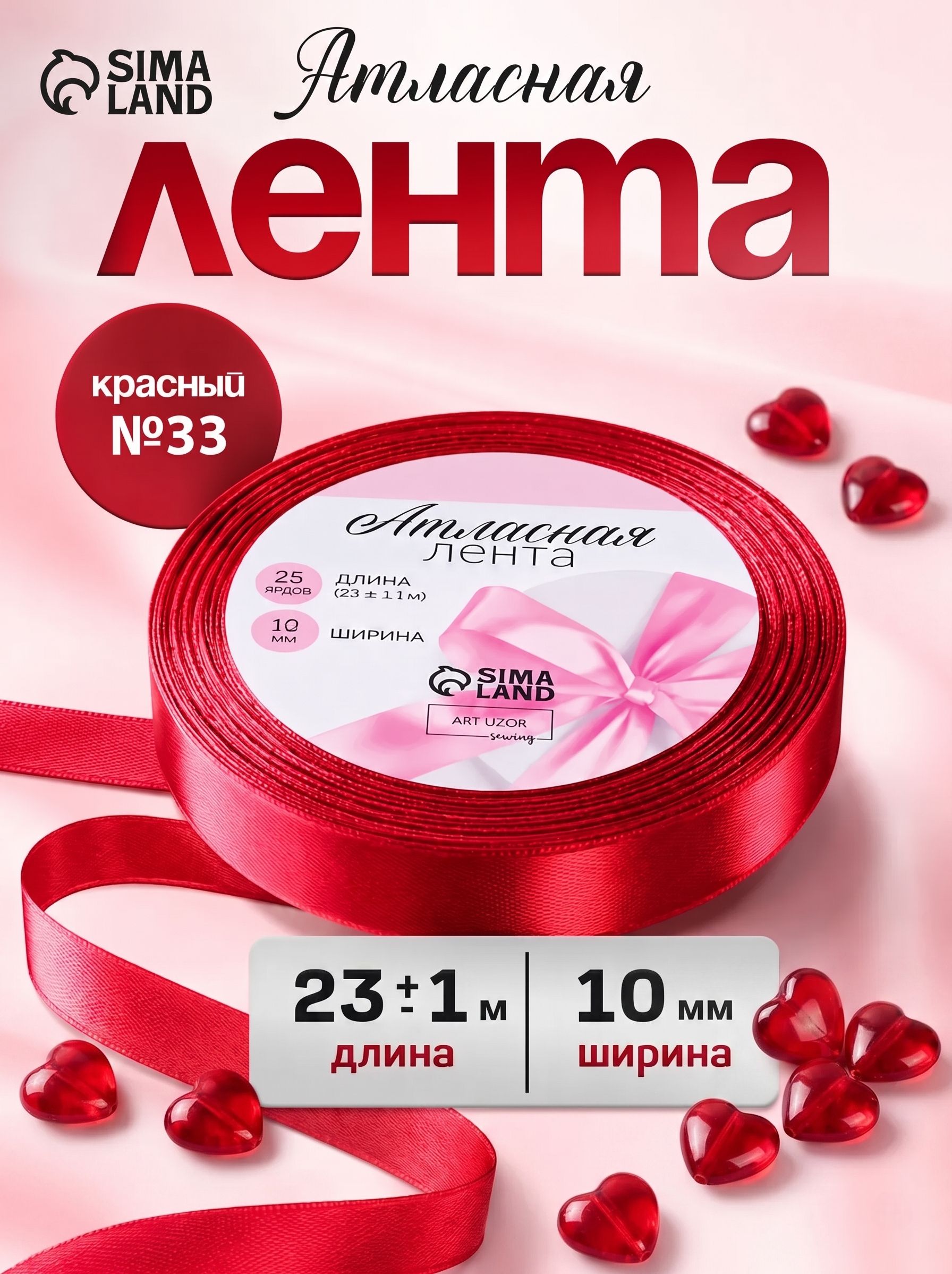 Лента атласная красная 10 мм для упаковки подарков / лента для рукоделия, красный №33