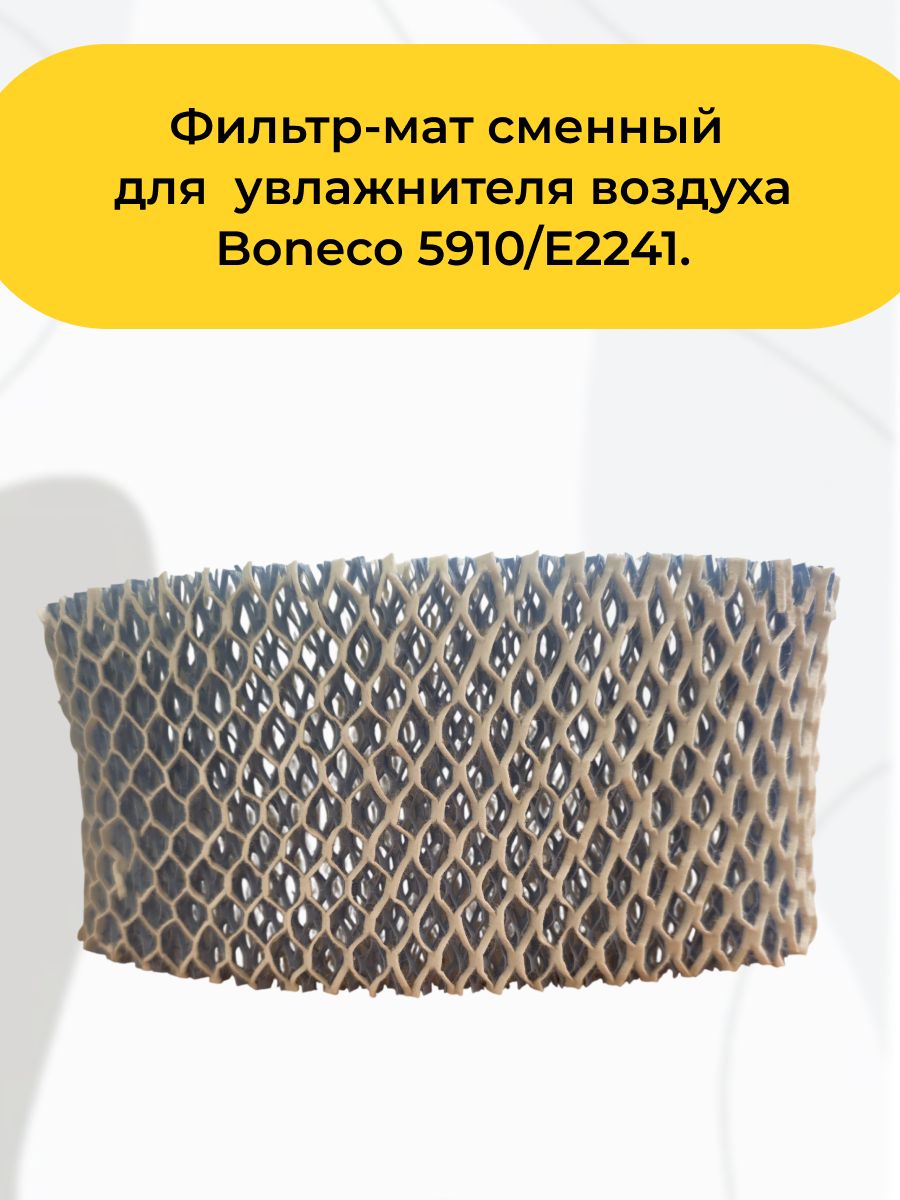 Фильтр-мат (губка) сменный испарителя для увлажнителя воздуха Boneco 5910/E2241.