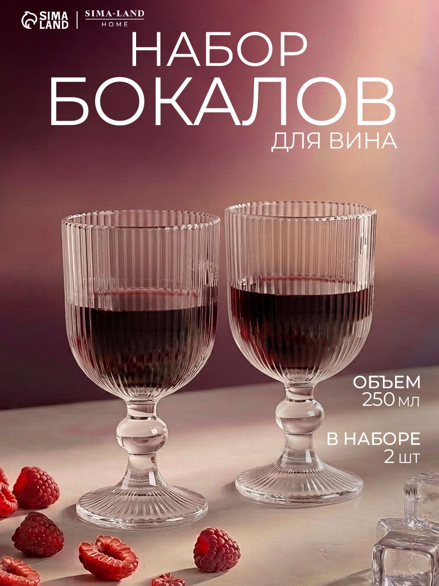 Набор бокалов для вина "Модерн", 2 шт, стеклянные, прозрачные