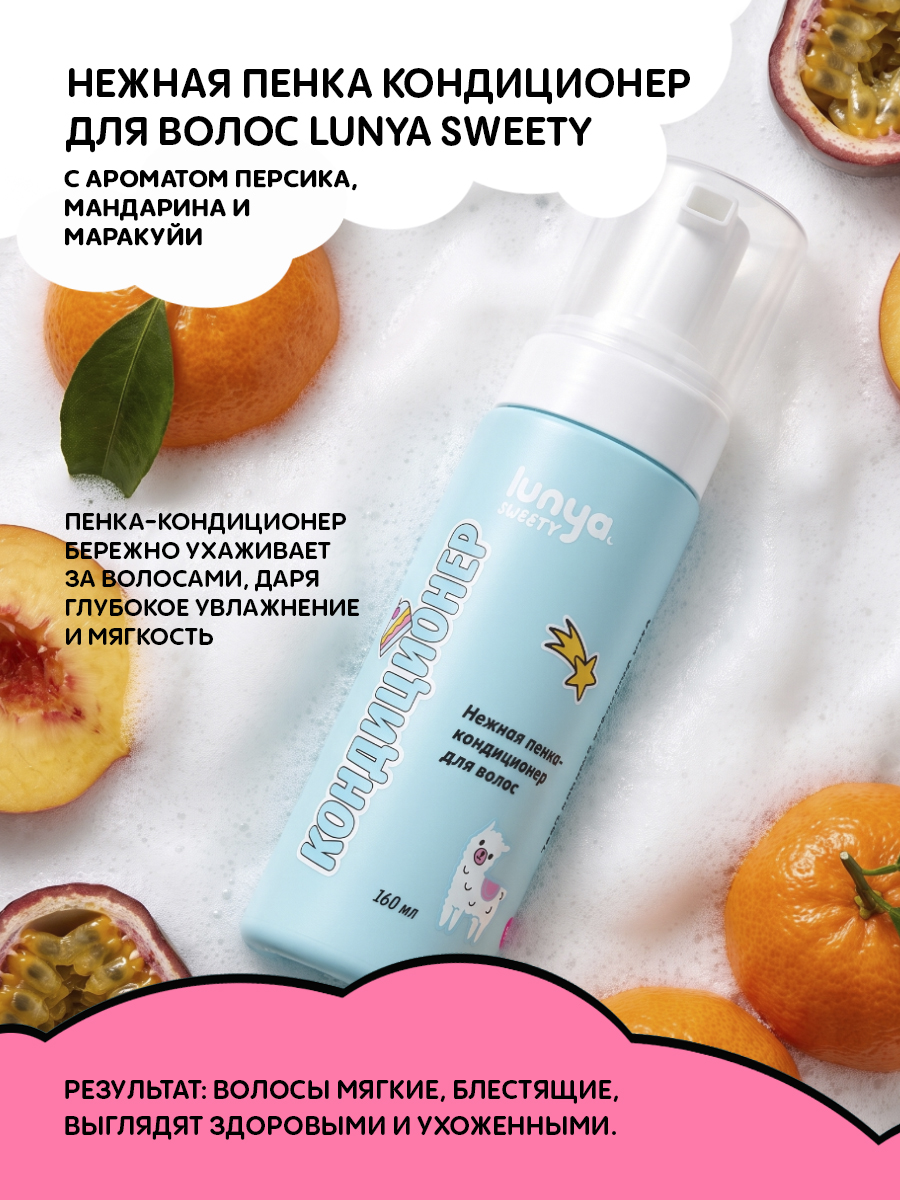 Пенка-кондиционер для волос SWEETY, для девочек 9-12 лет, 160 мл