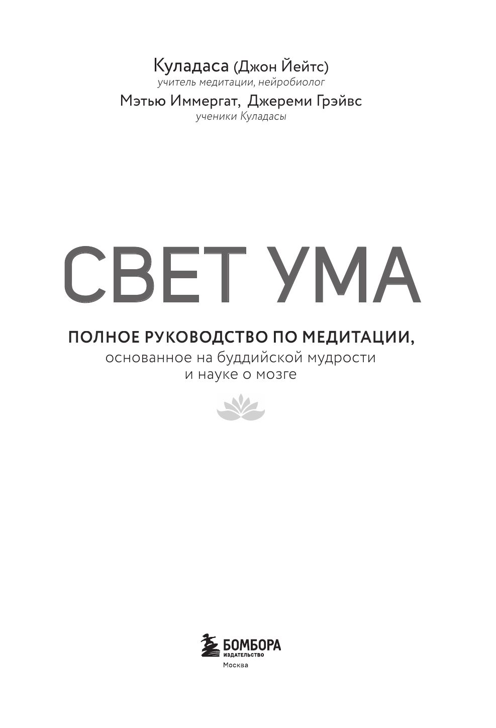 Свет ума. Подробный путеводитель по медитации | Light of the Mind. A Detailed Guide to Meditation - Ozon image 7