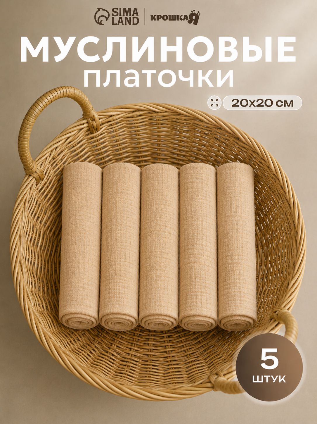 Платочки носовые / платочки муслиновые для новорожденных 20x20 см - 5 шт.,"Care"