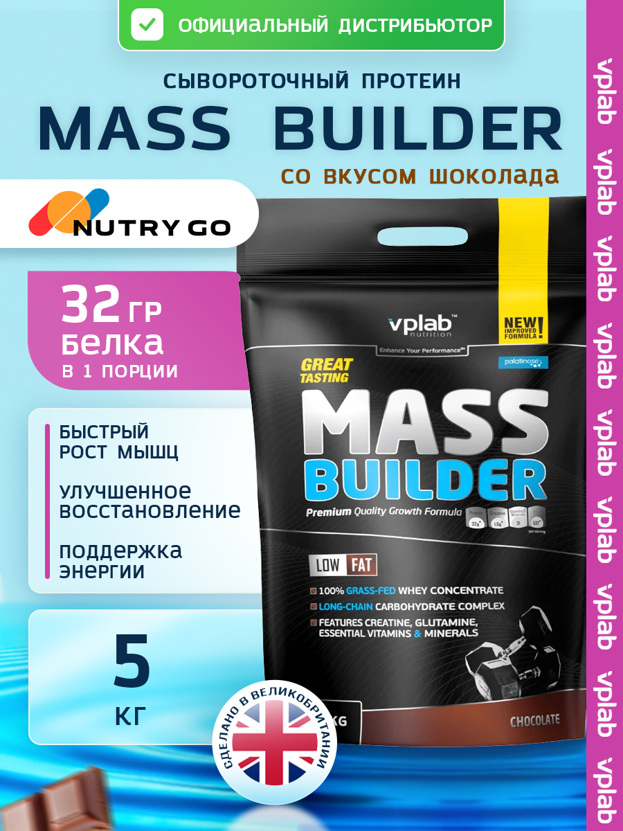 Vplab, Mass Builder 5kg Chocolate