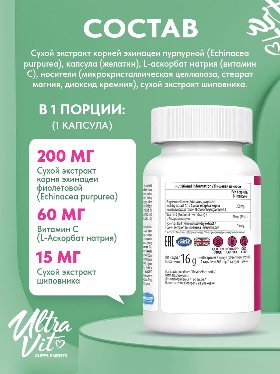 Ultravit, Echinacea+, 60 капсул