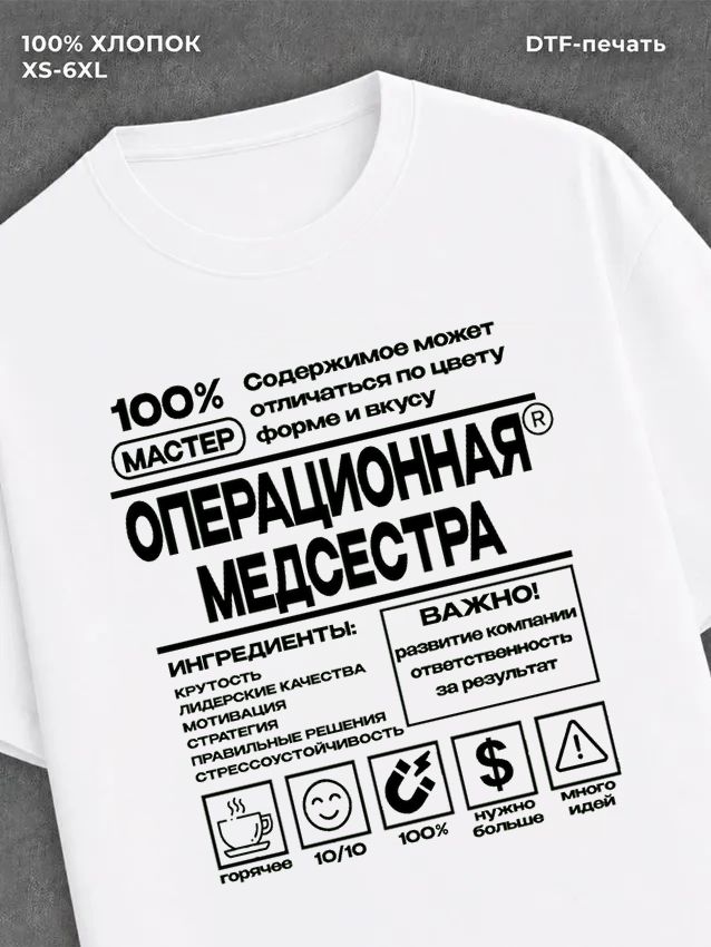 Футболка Операционная медсестра футболка