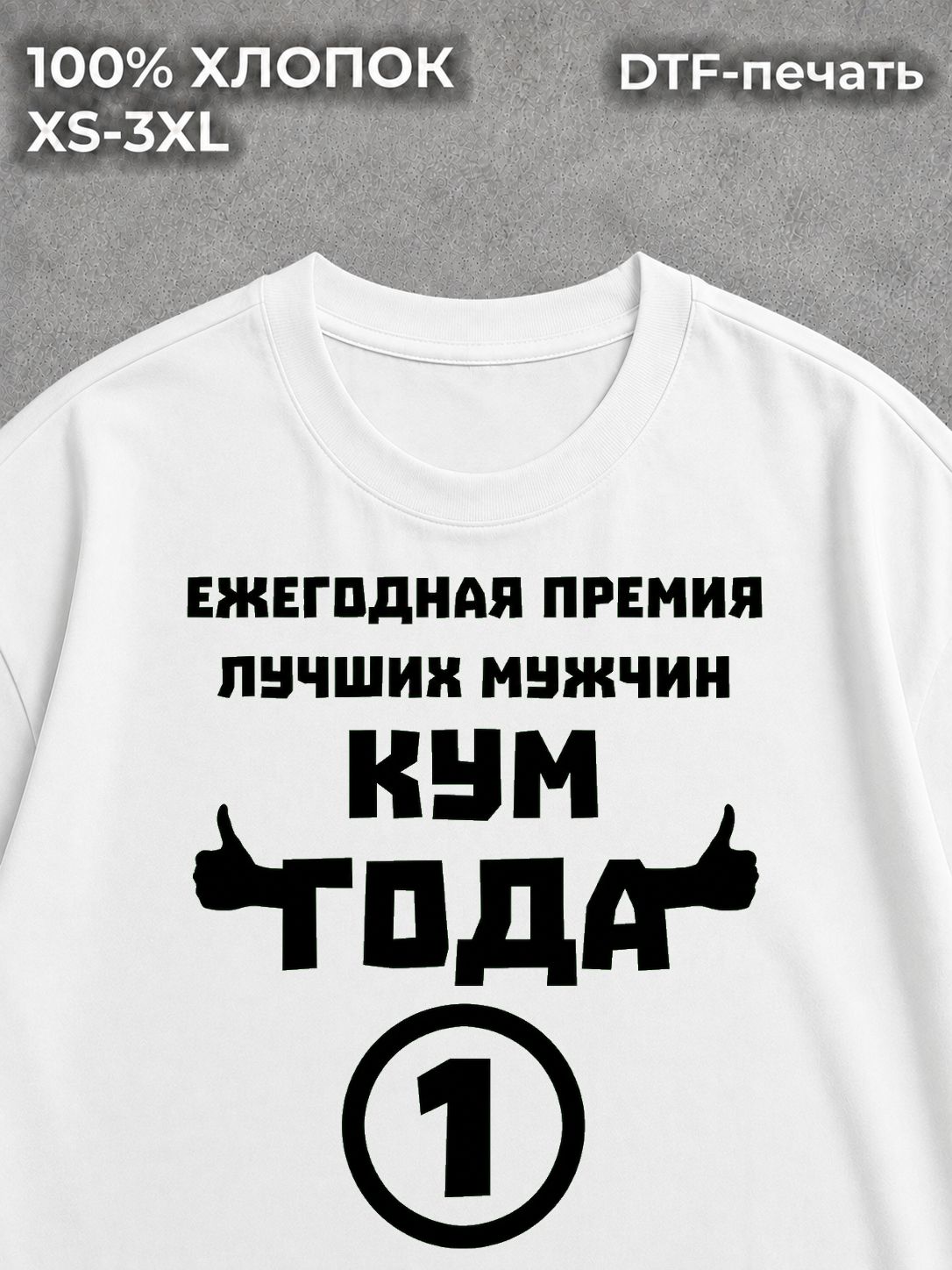 Футболка Для кума