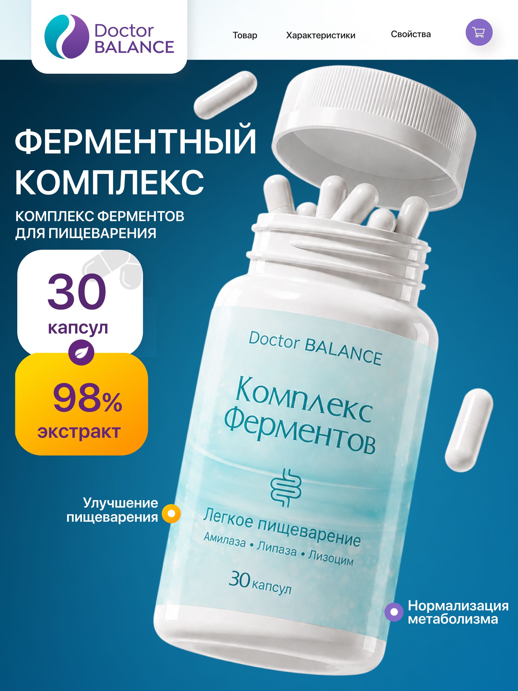 БАД к пище Ферментный комплекс ( ENZYMAX COMPLEX ) - 30 капсул / уп