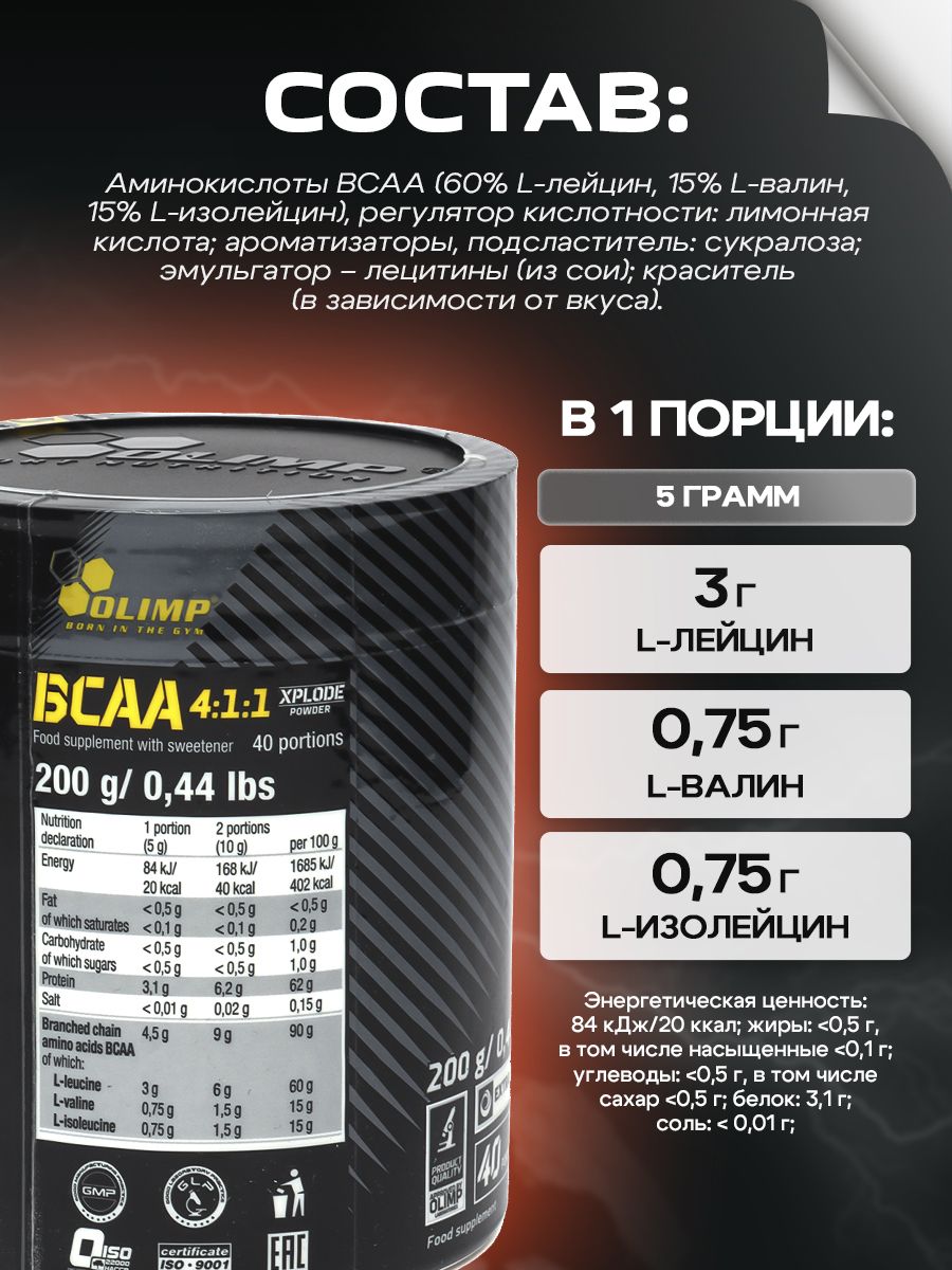 Olimp Nutrition, BCAA 4:1:1 Xplode powder, 200 г, Груша