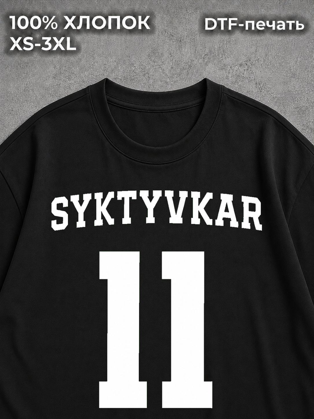 Футболка Сыктывкар
