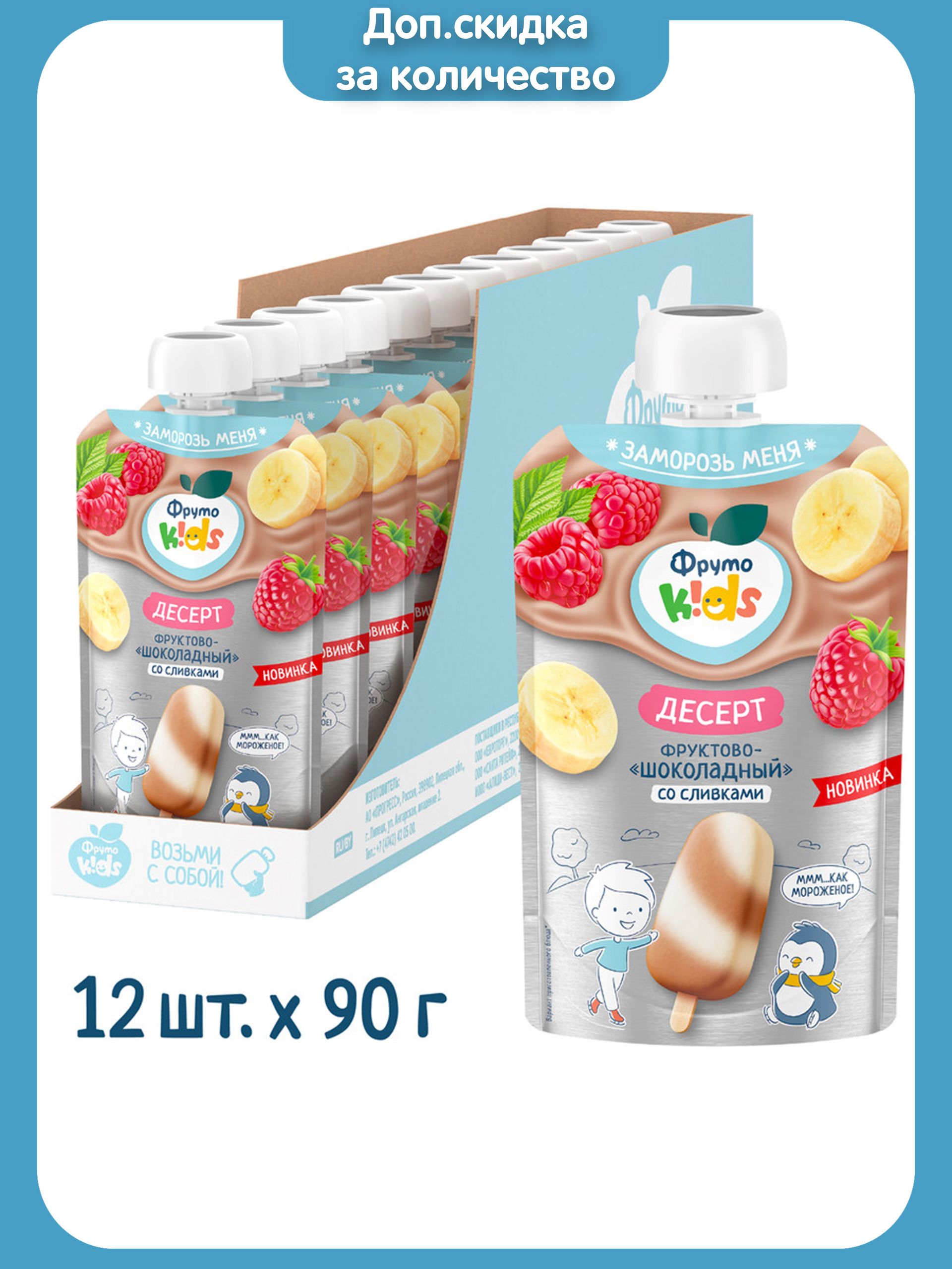 Фруктово-шоколадный десерт детский ФрутоKids какао, банан, малина, сливки, 90 г х 12шт
