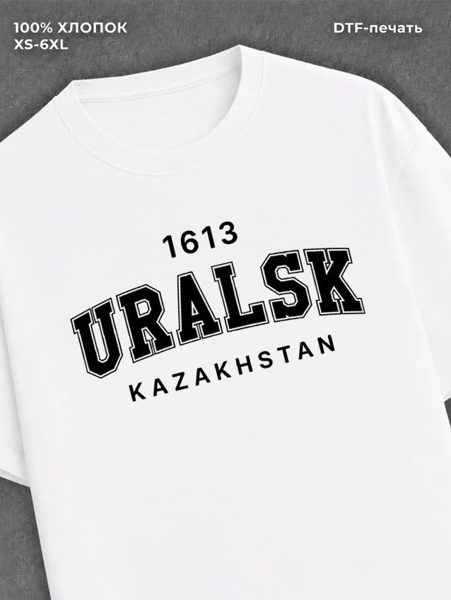 Футболка надписью Уральск Uralsk