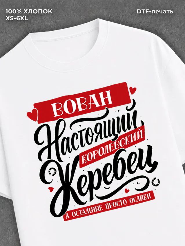 Футболка Имя Вова