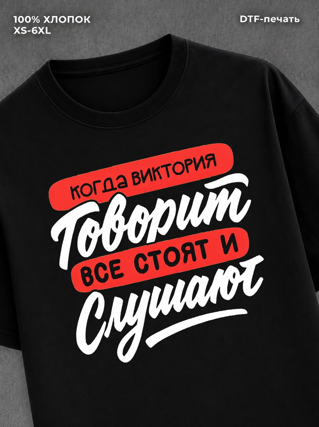 Футболка Виктория