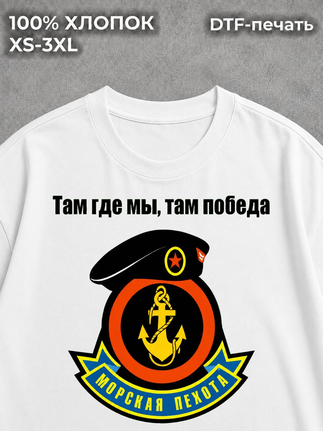 Футболка Морская пехота