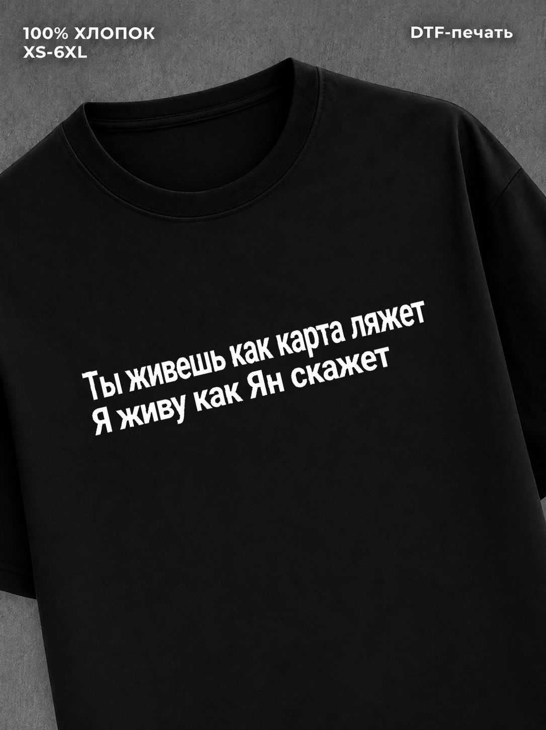 Футболка Ян