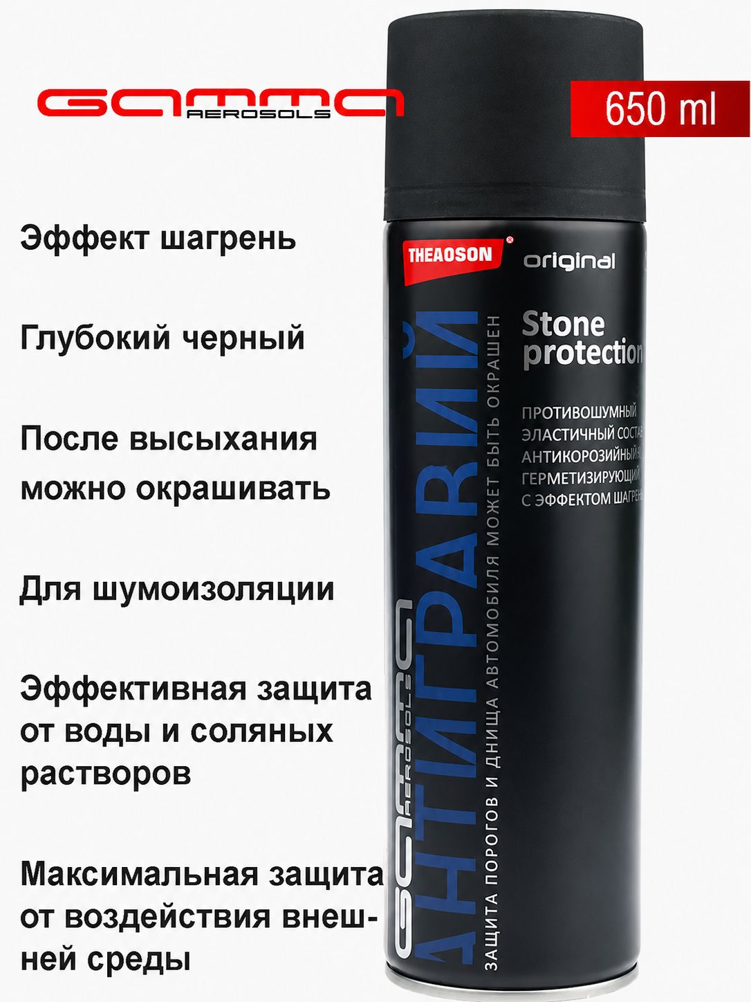 Gamma Paint 防砾石涂层 气溶胶, 650 毫升, 1 个