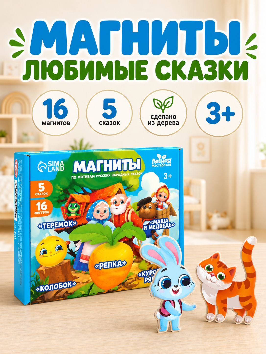 Магниты для малышей, деревянные Лесная мастерская "Любимые сказки" / развивающие игрушки от 1 года