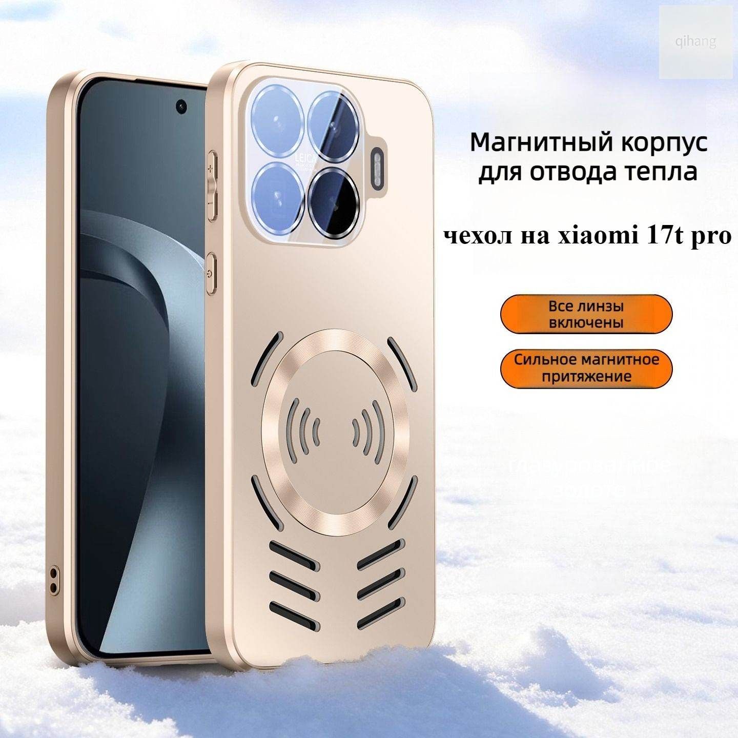 智能手机壳 用于 Xiaomi 17T Pro, 金色