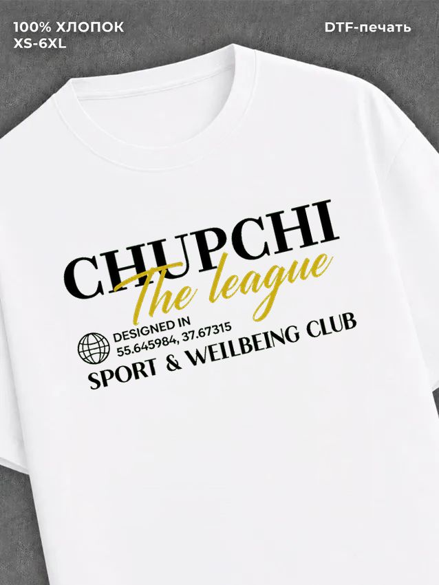 Футболка The League