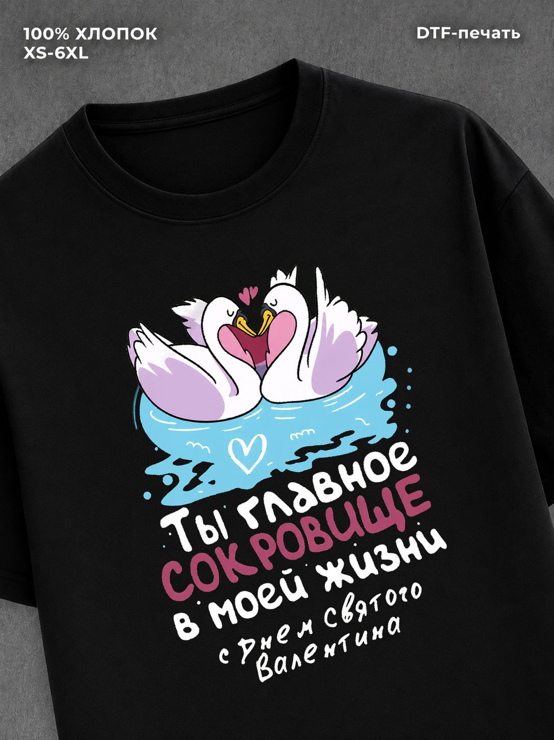 Футболка Ты главное сокровище
