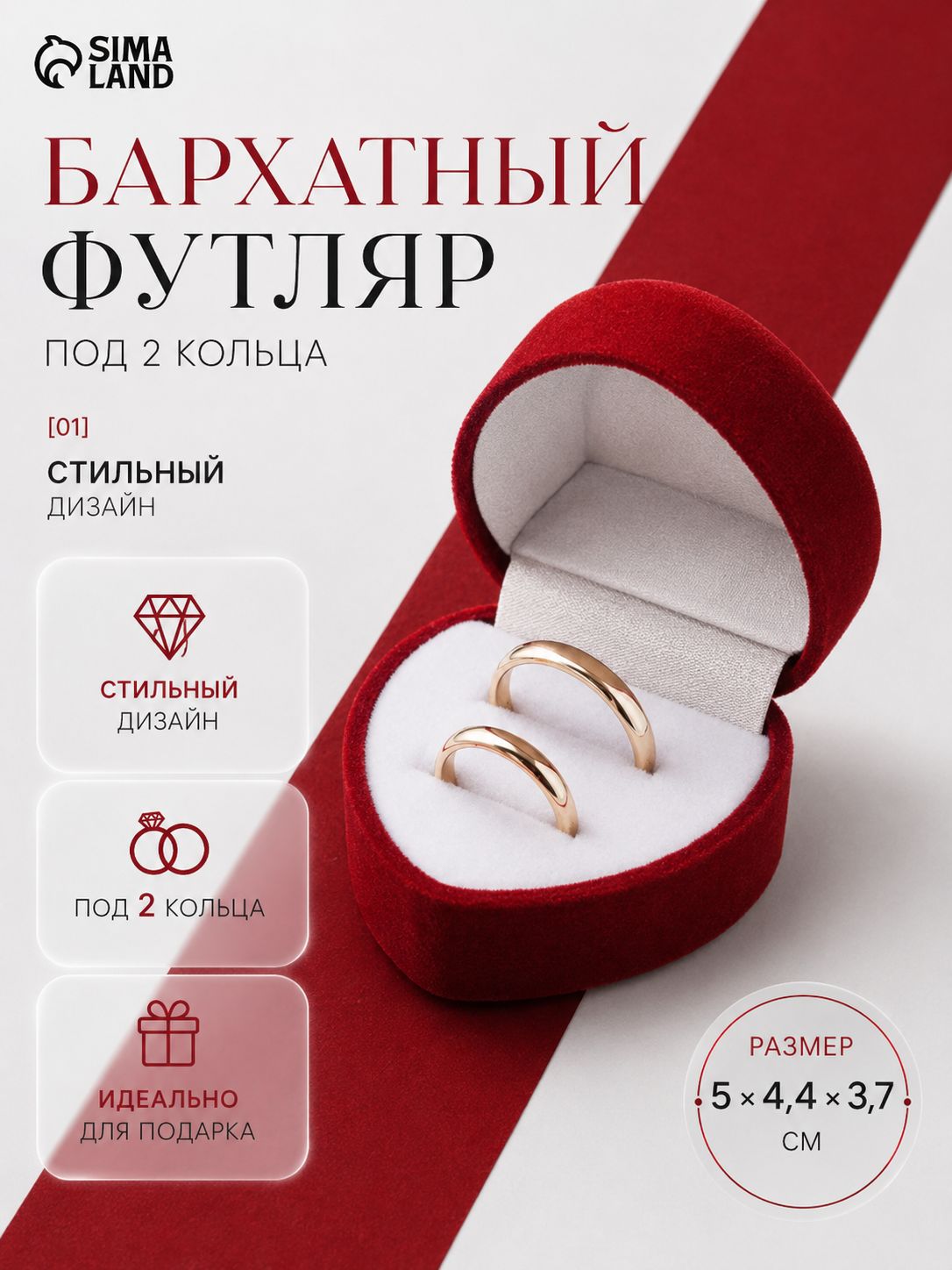 Бархатная коробочка для двух колец "Сердце" / подарочный футляр для обручальных и парных колец/ цвет бордовый