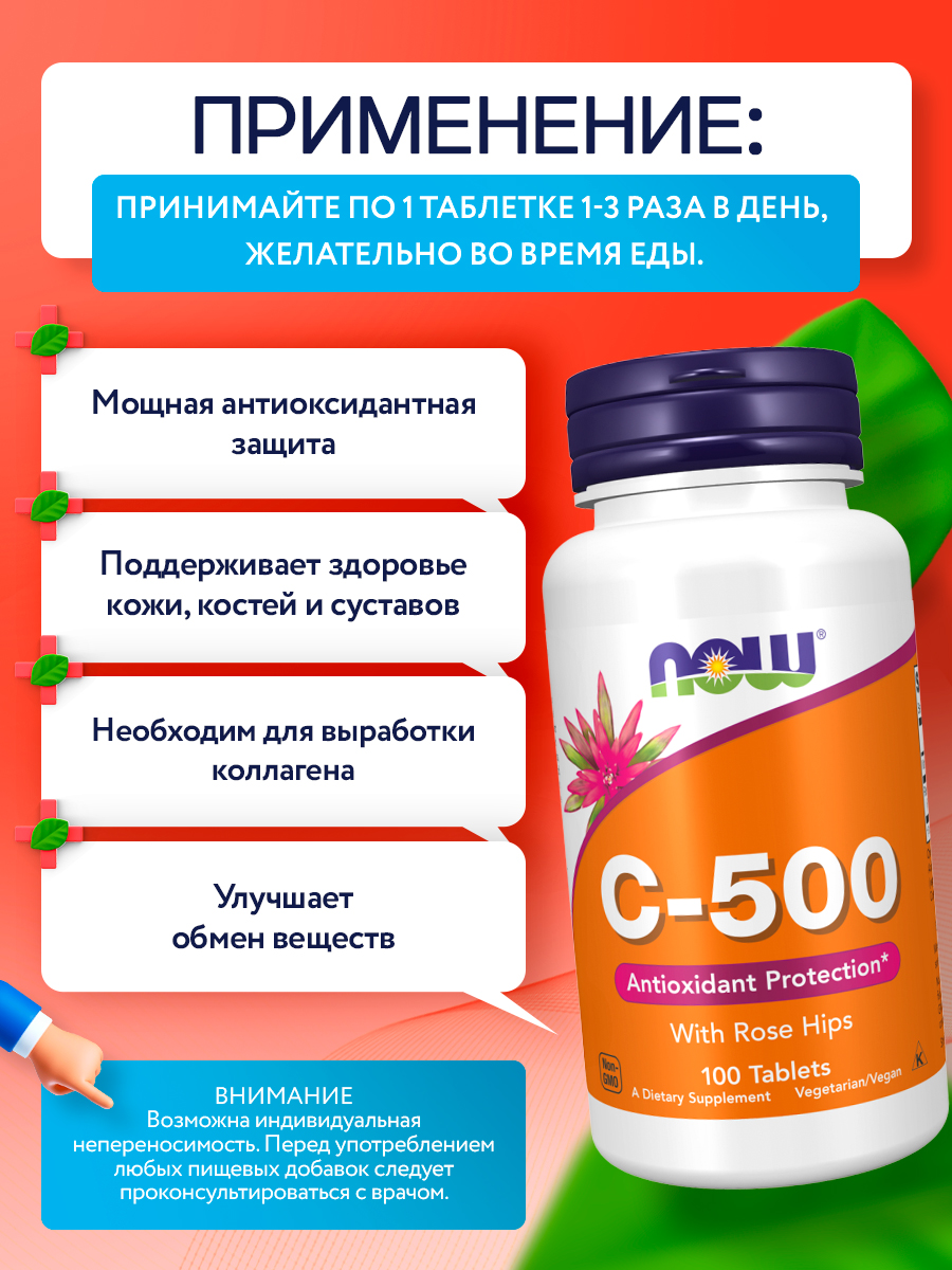 Now, C-500 with Rose Hips, 100 Tablets
