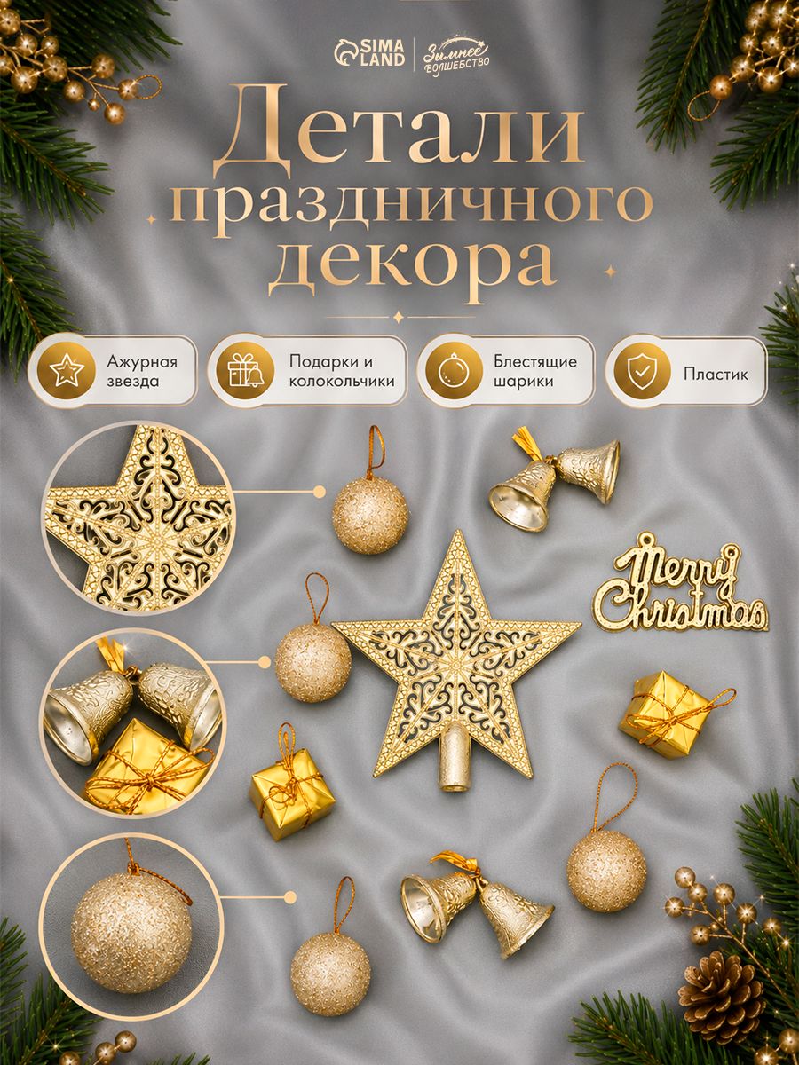Елочные украшения, набор новогодних игрушек из 10 шт. "Звёздный час" 3х10х15 см, золото