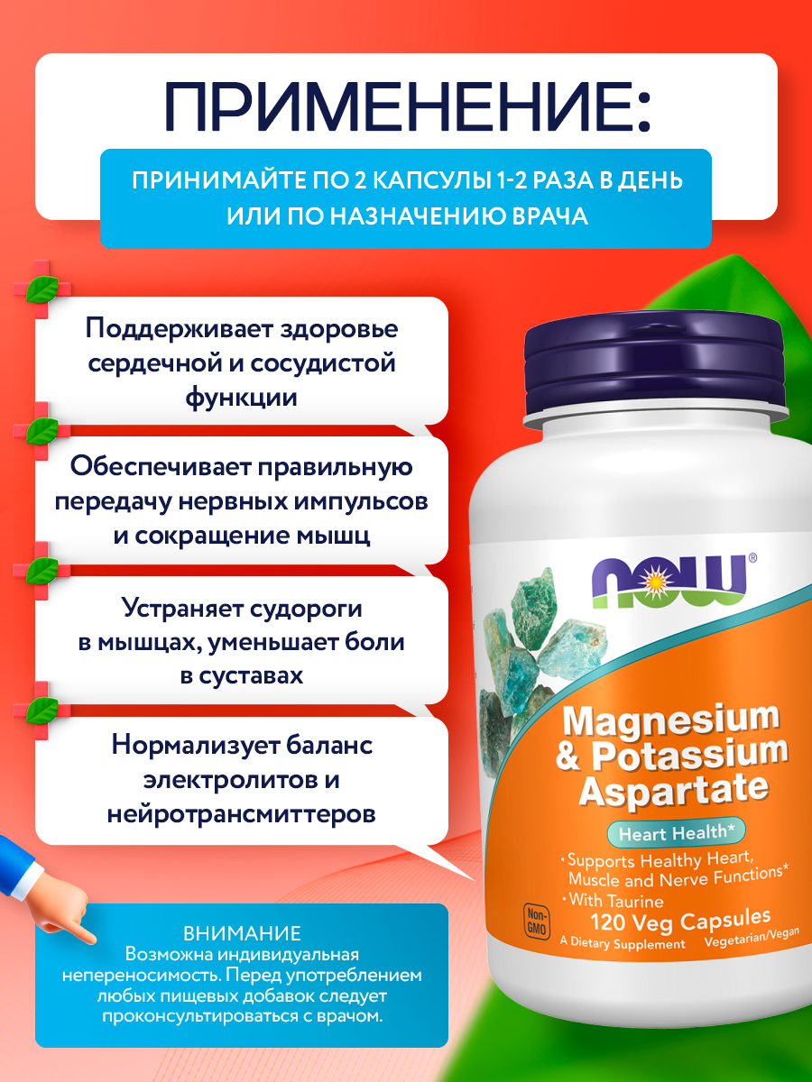 Now, MAG/POTASSIUM ASPARTATE 120 капсул