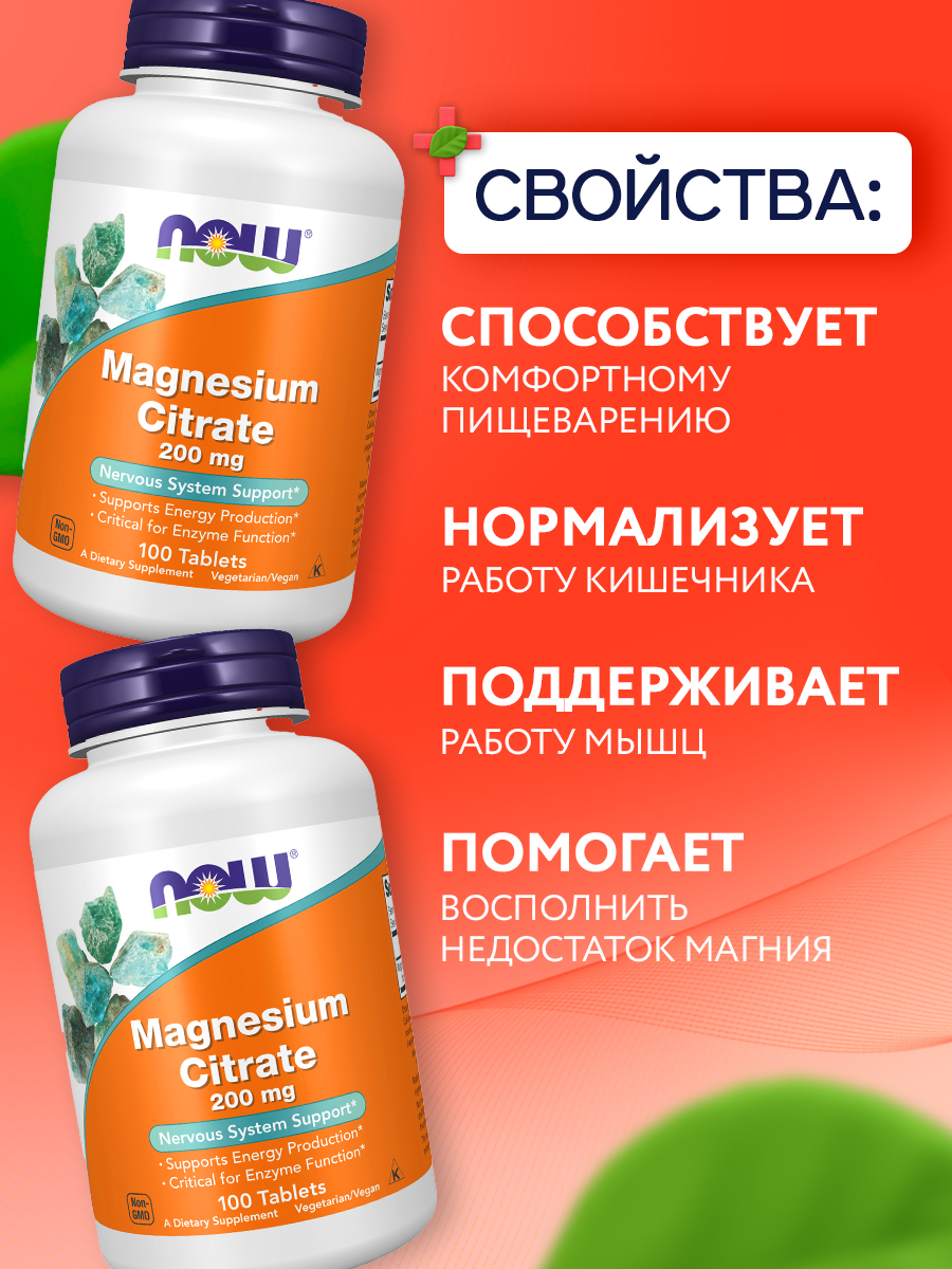 Now, MAGNESIUM CITRATE 200mg 100 TABS