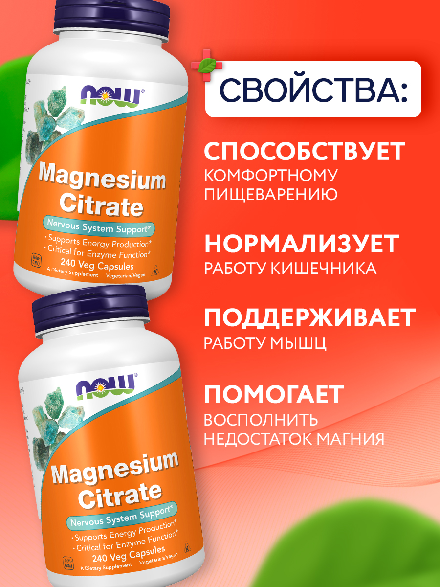 Now, MAGNESIUM CITRATE CAPS  240 VCAPS