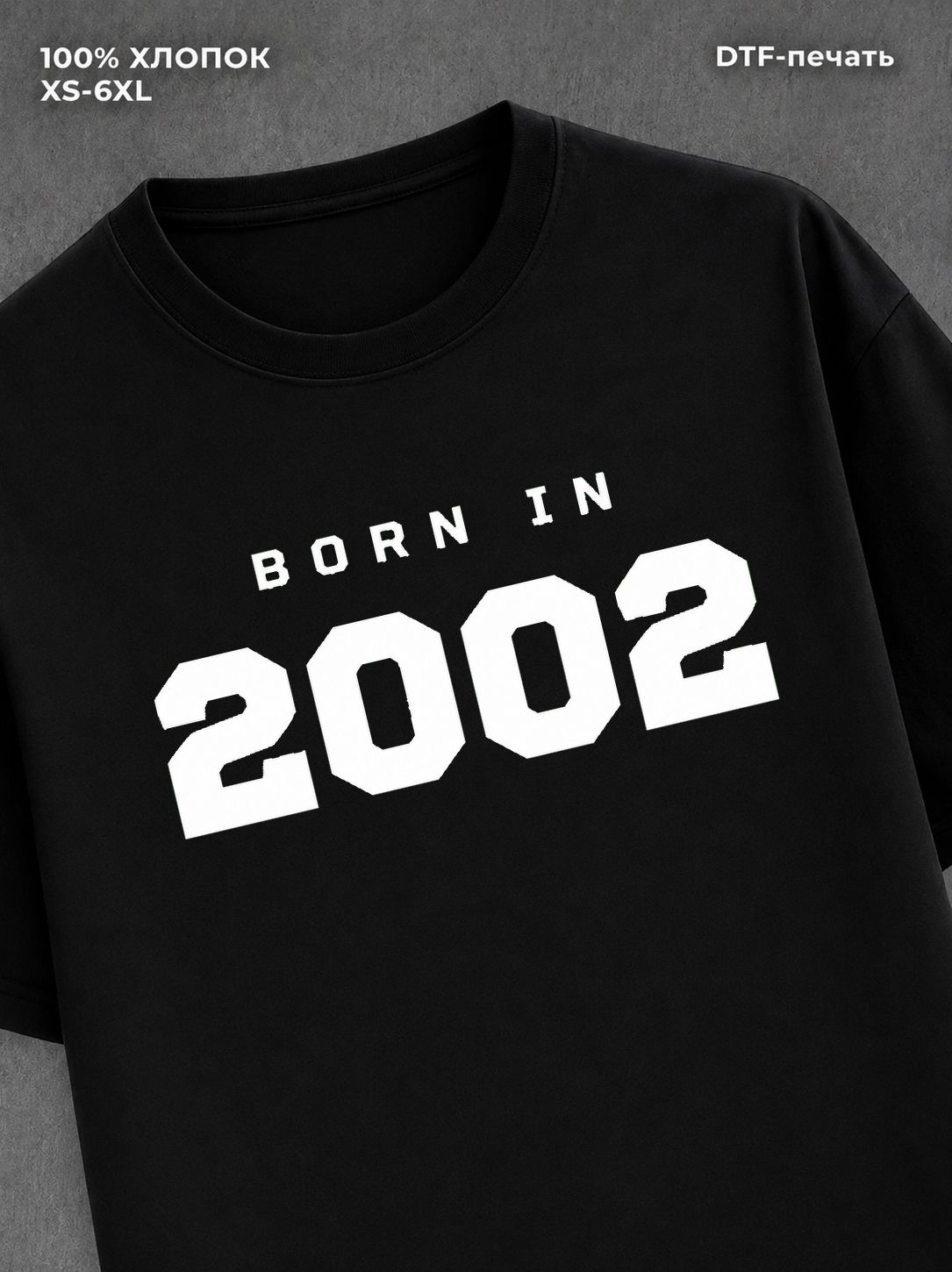 Футболка хлопковая с надписью "Born in 2002