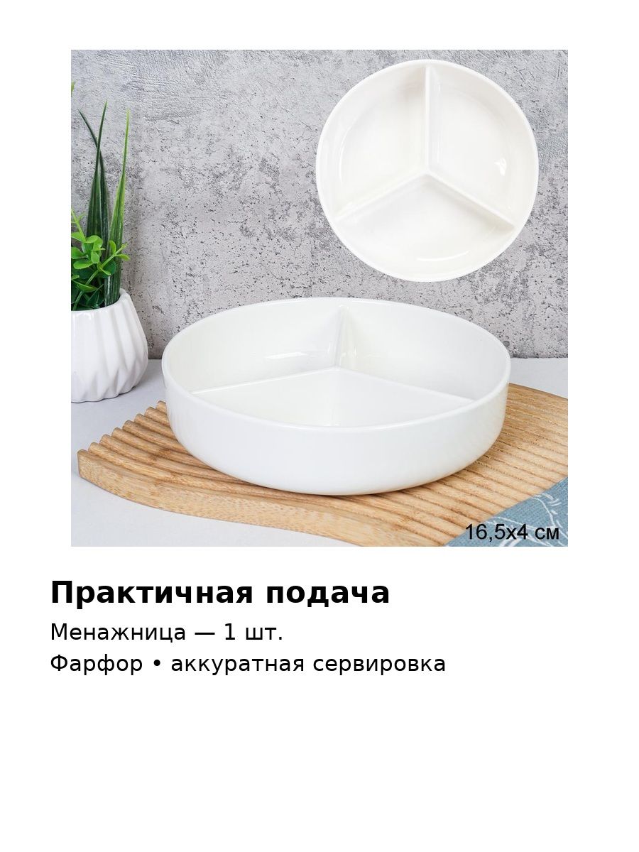 Менажница фарфоровая, 3 секции, 16х4 см, для закусок и соусов Менажница фарфоровая, 3 секции, 16х4 см, для закусок и соусов